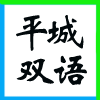 ͬƽpZ(y)W(xu)УI(y)(bio)־